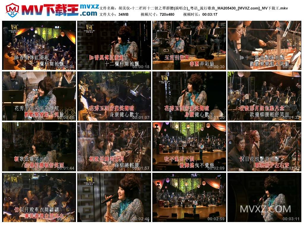 胡美仪-十二栏杆十二钗之翠群腰(演唱会)_粤语_流行歌曲_MA205430